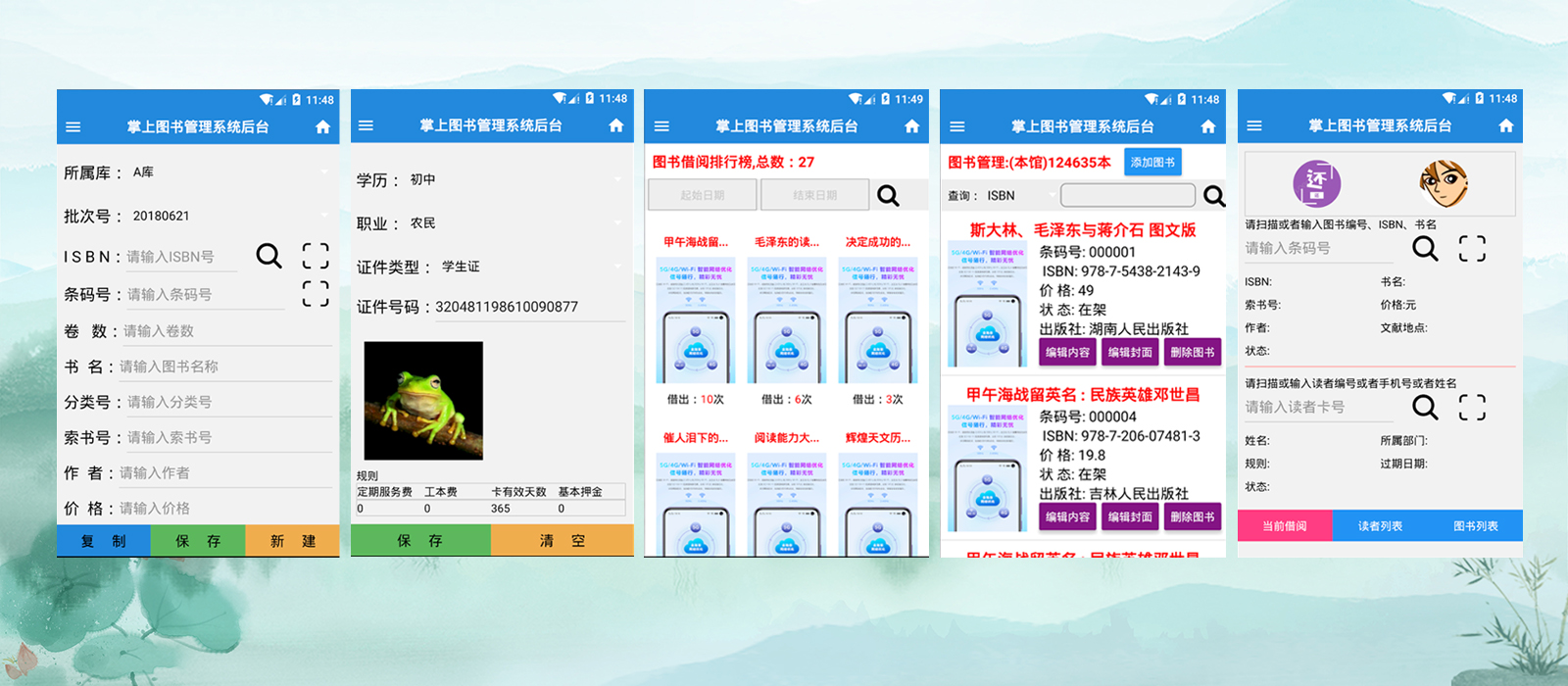手機APP圖書管理系統(tǒng)-大圖