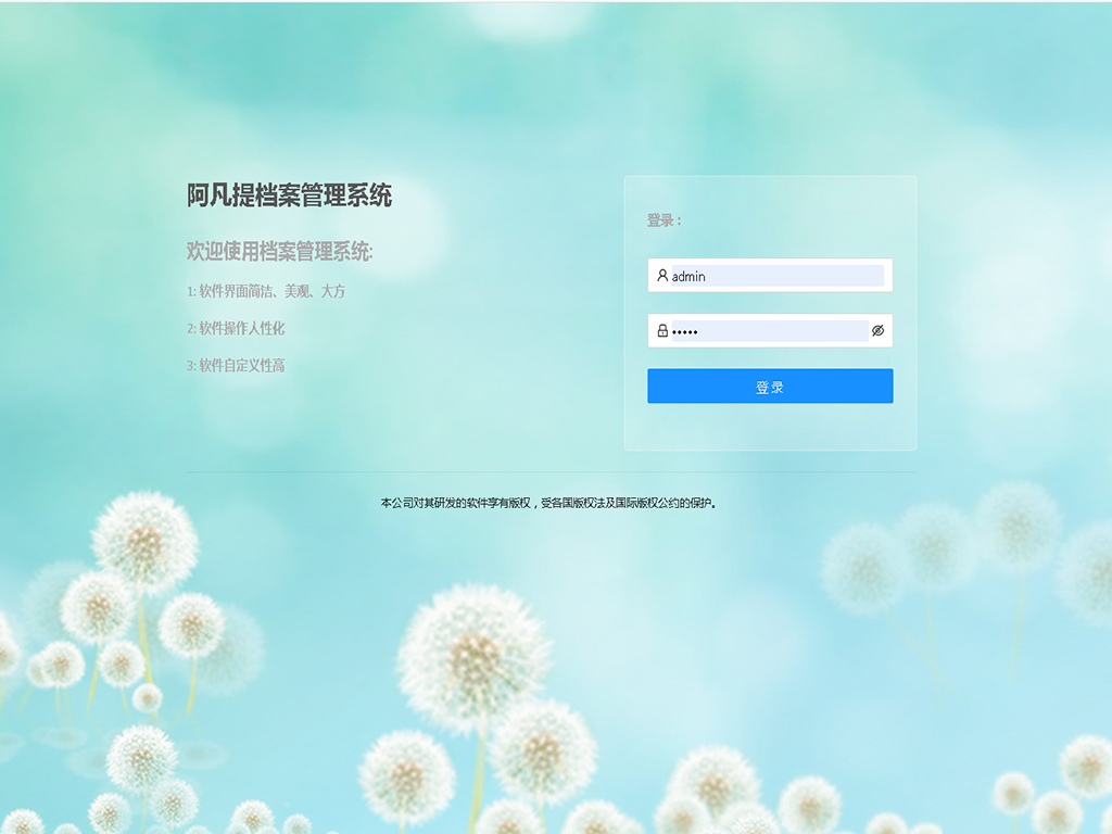檔案管理系統(tǒng)設(shè)計方案-大圖